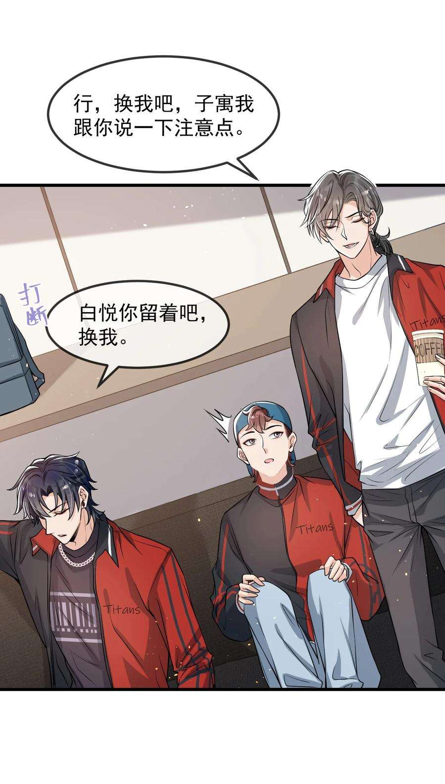 电子竞技存在一见钟情吗？030 他们什么时候这么熟了？