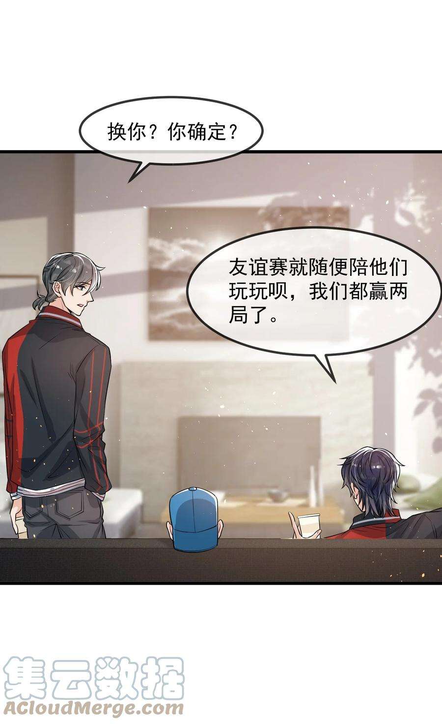 电子竞技存在一见钟情吗？030 他们什么时候这么熟了？