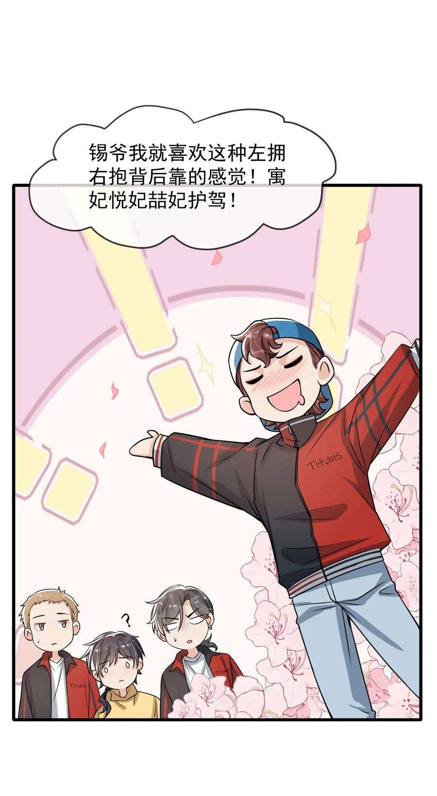 电子竞技存在一见钟情吗？030 他们什么时候这么熟了？