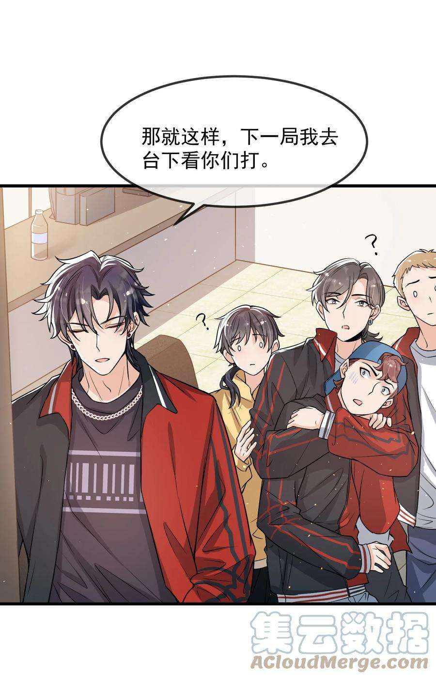 电子竞技存在一见钟情吗？030 他们什么时候这么熟了？