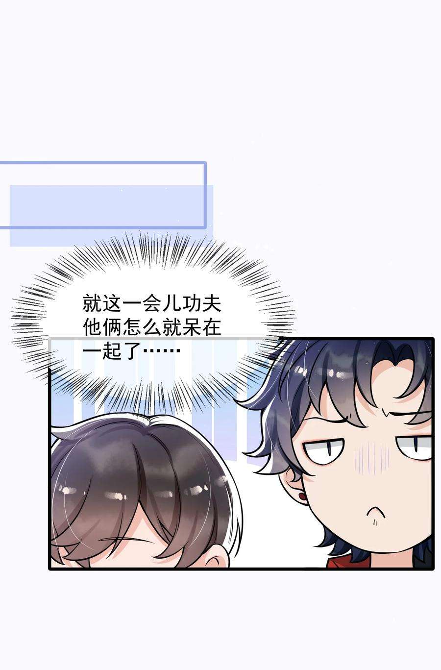 电子竞技存在一见钟情吗？030 他们什么时候这么熟了？