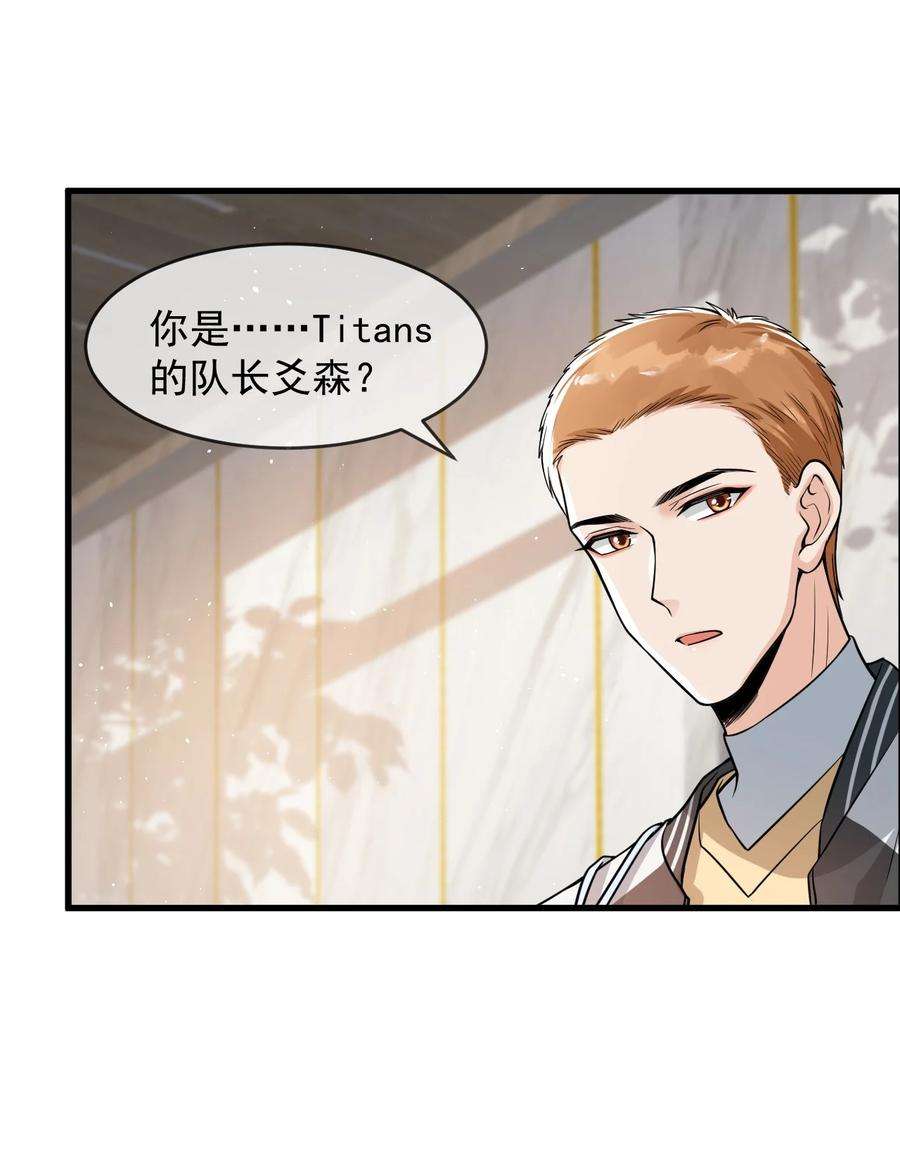 电子竞技存在一见钟情吗？031 好可爱，想……