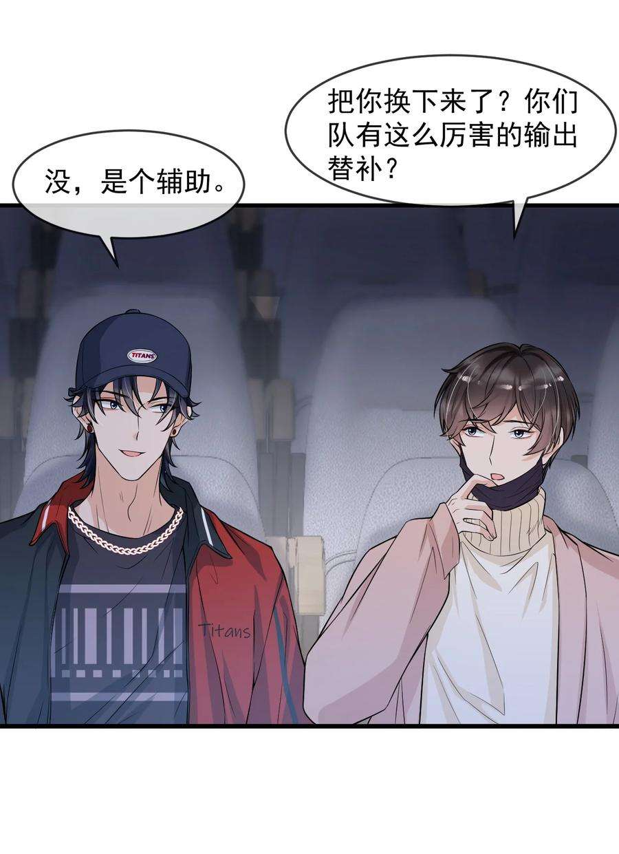 电子竞技存在一见钟情吗？031 好可爱，想……
