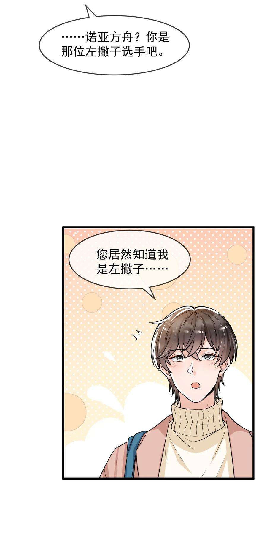 电子竞技存在一见钟情吗？031 好可爱，想……