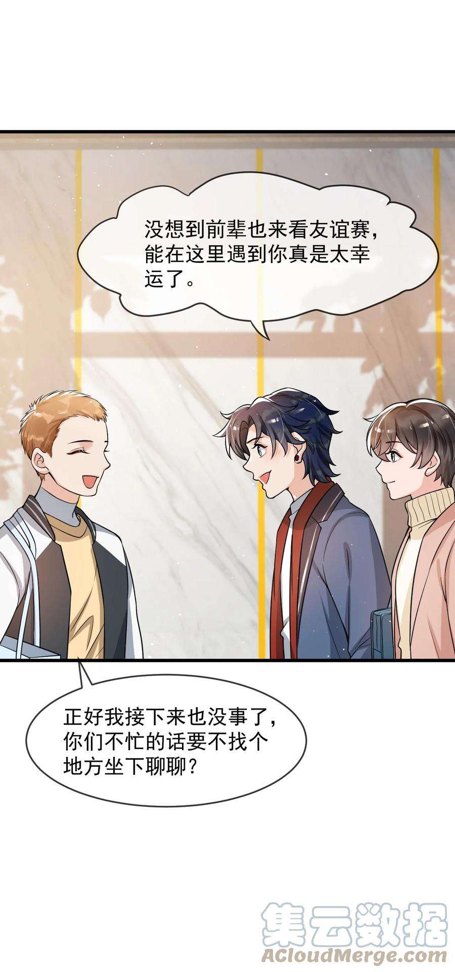 电子竞技存在一见钟情吗？031 好可爱，想……