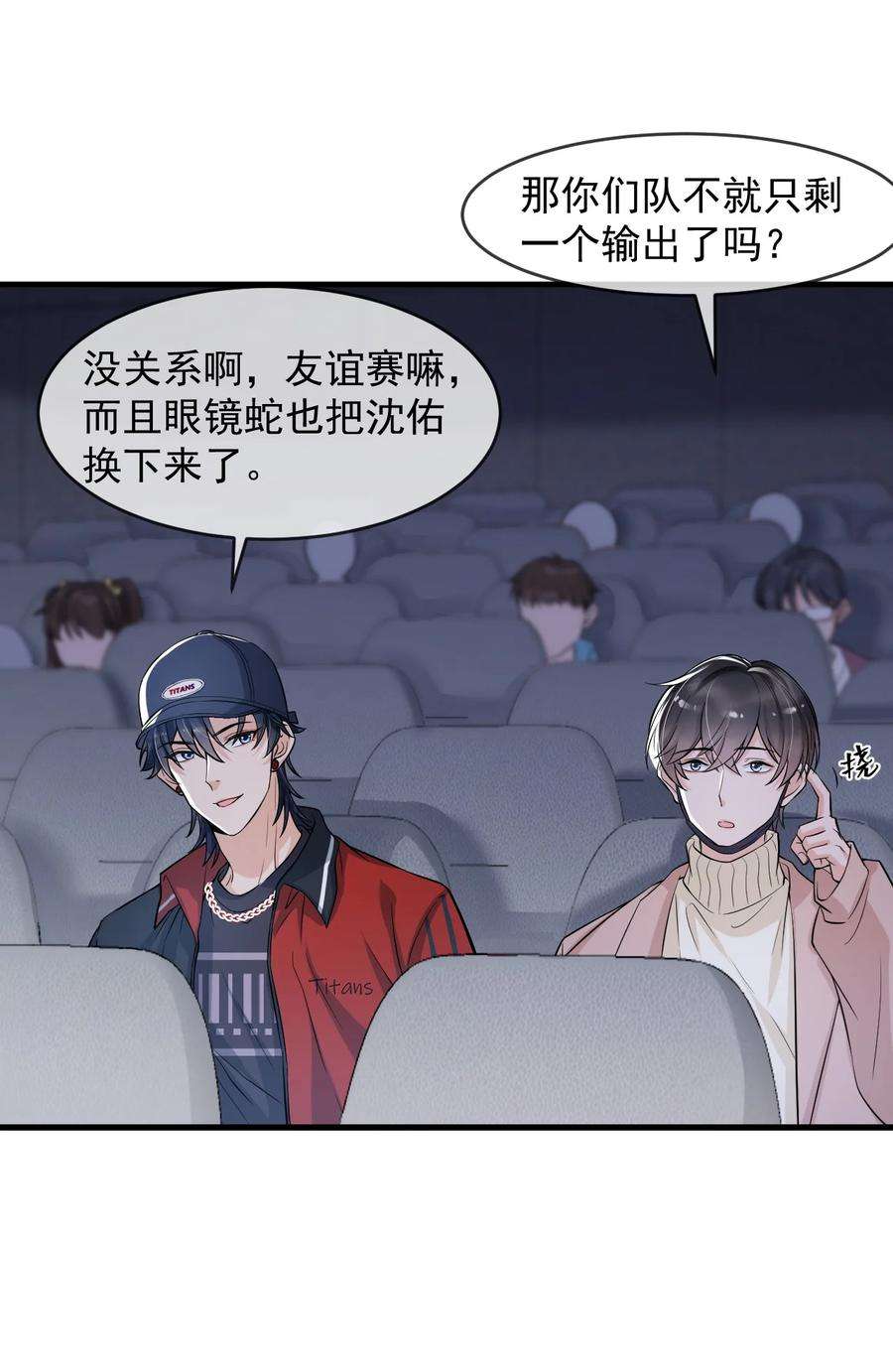 电子竞技存在一见钟情吗？031 好可爱，想……