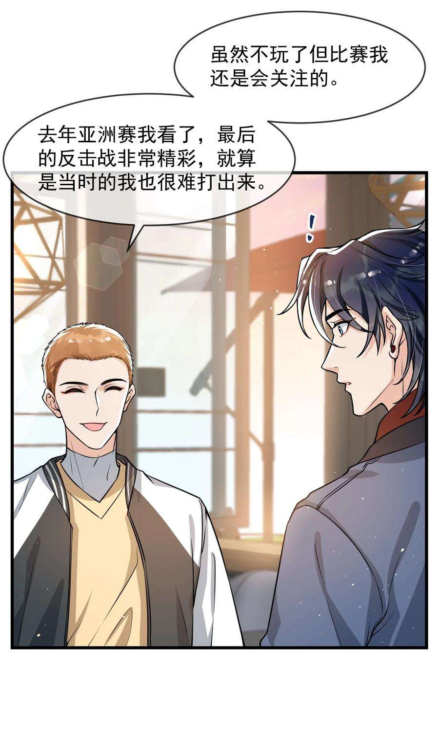 电子竞技存在一见钟情吗？032 不是你男朋友吗？