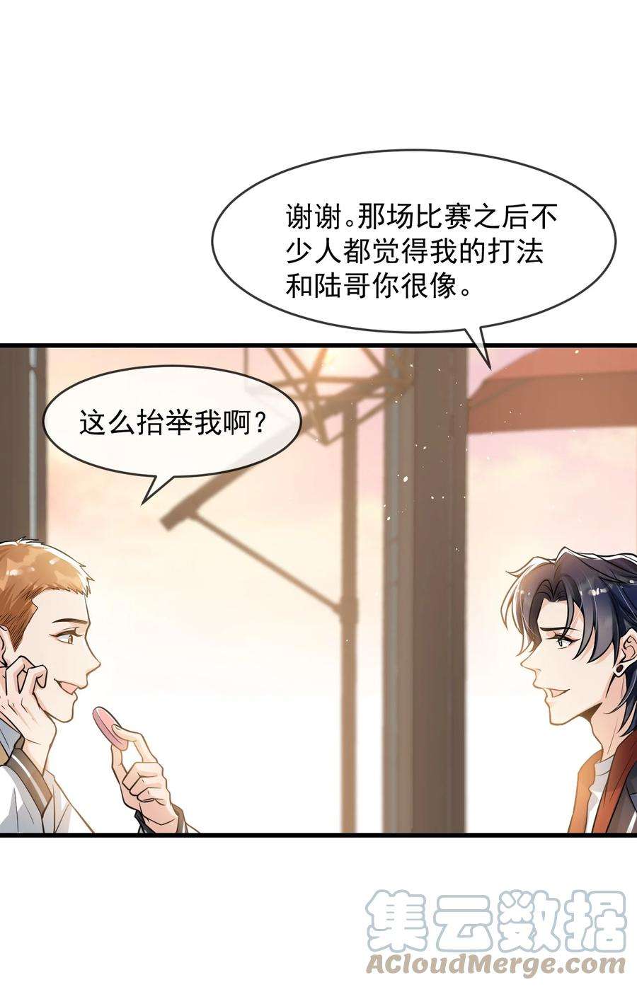 电子竞技存在一见钟情吗？032 不是你男朋友吗？