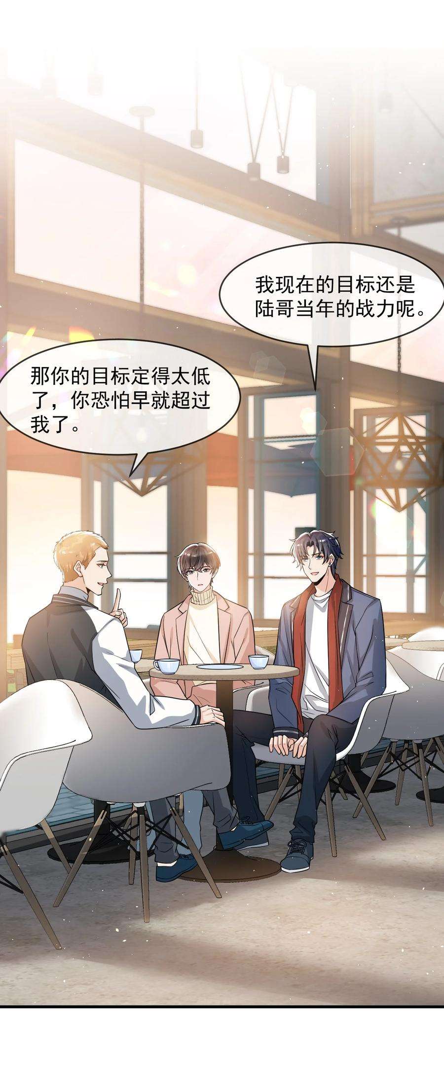 电子竞技存在一见钟情吗？032 不是你男朋友吗？