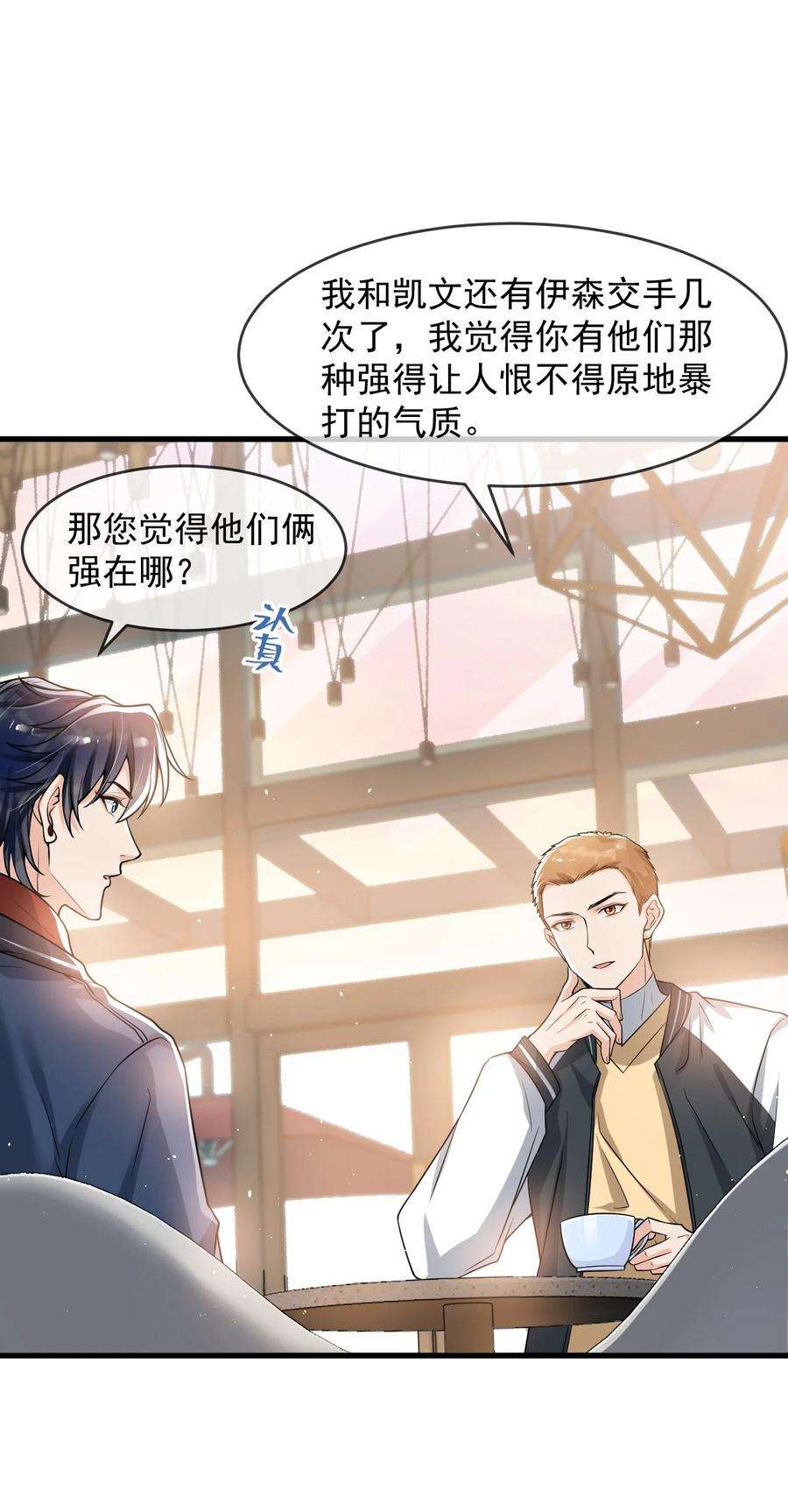 电子竞技存在一见钟情吗？032 不是你男朋友吗？