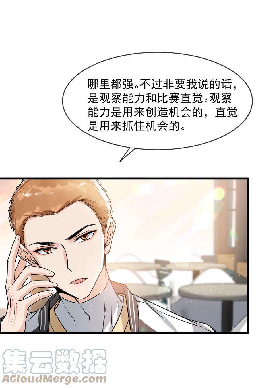 电子竞技存在一见钟情吗？032 不是你男朋友吗？