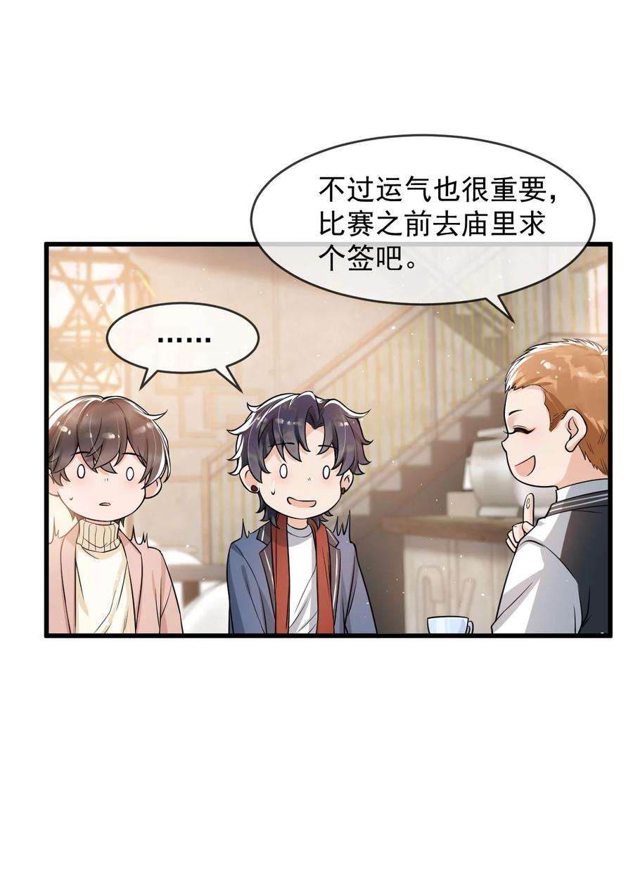 电子竞技存在一见钟情吗？032 不是你男朋友吗？