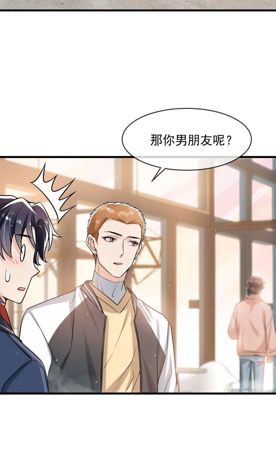 电子竞技存在一见钟情吗？032 不是你男朋友吗？