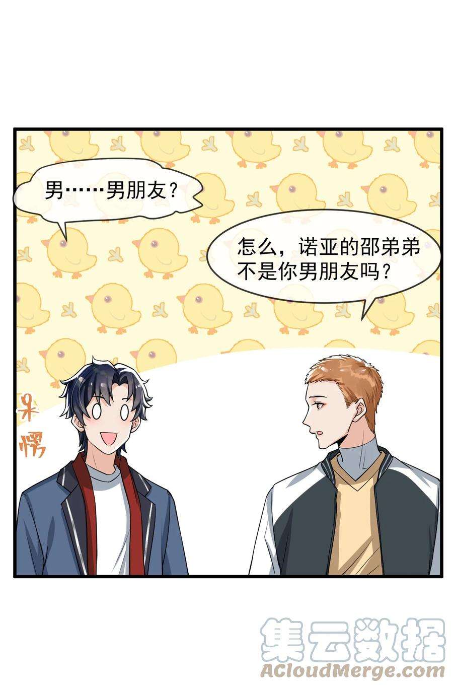 电子竞技存在一见钟情吗？032 不是你男朋友吗？