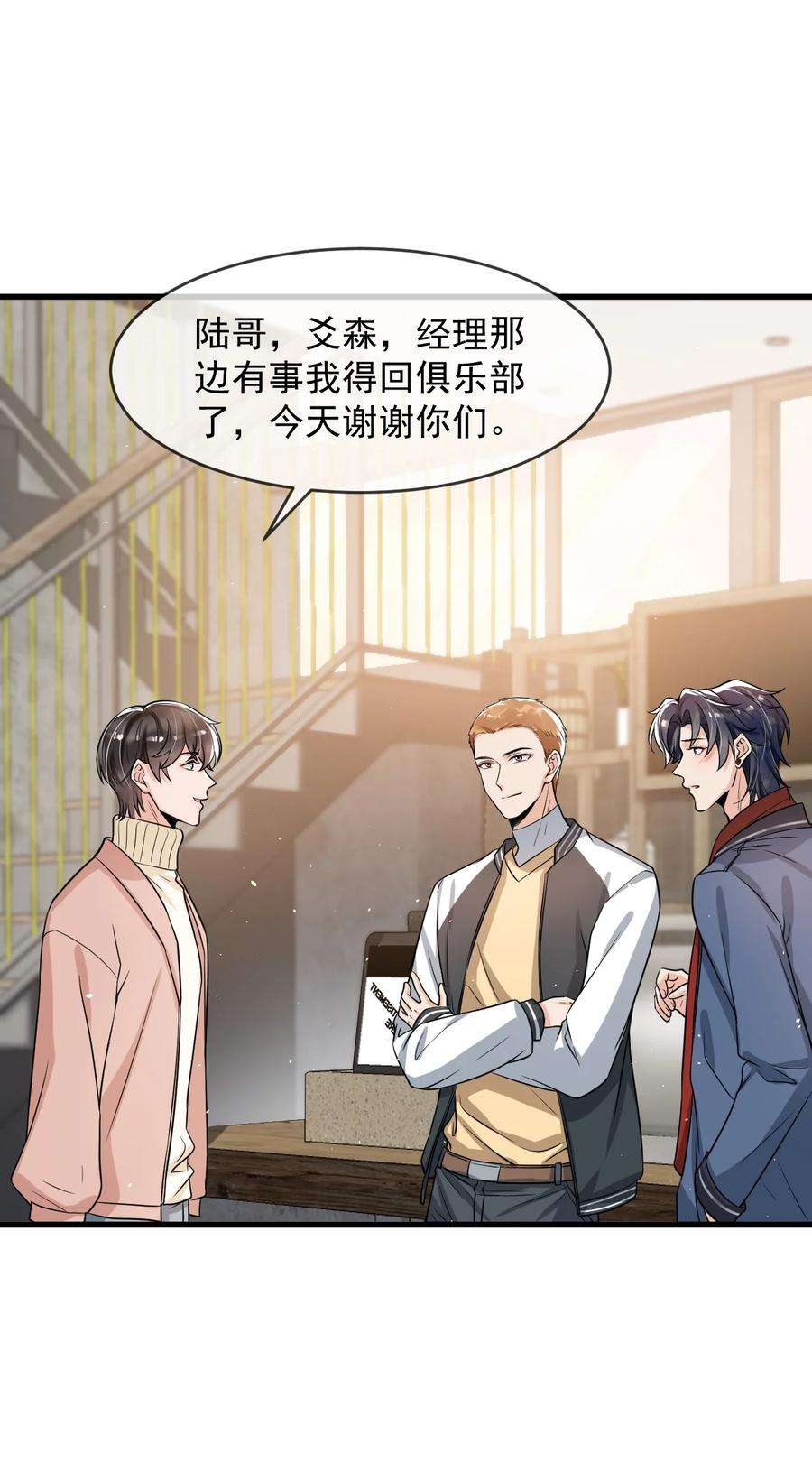 电子竞技存在一见钟情吗？032 不是你男朋友吗？