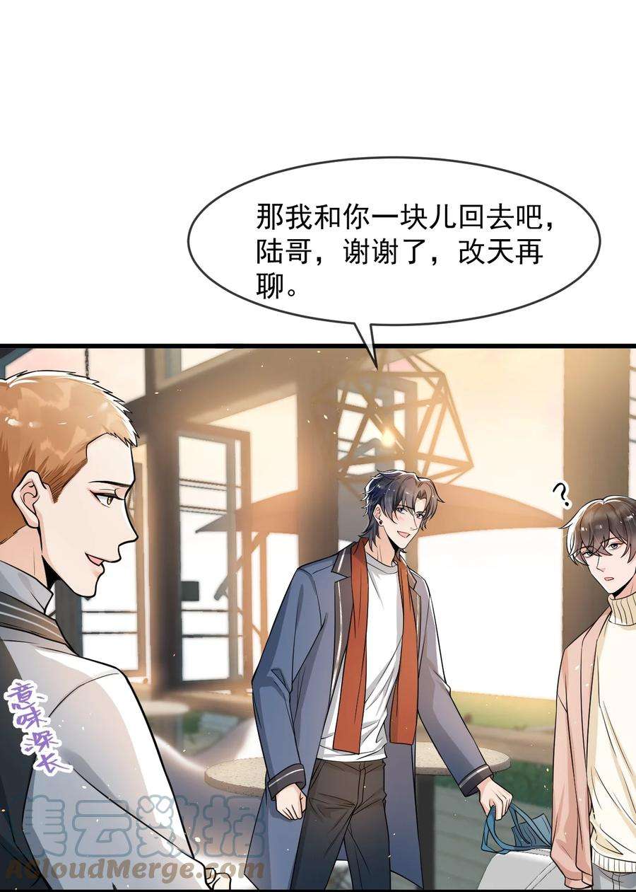 电子竞技存在一见钟情吗？032 不是你男朋友吗？