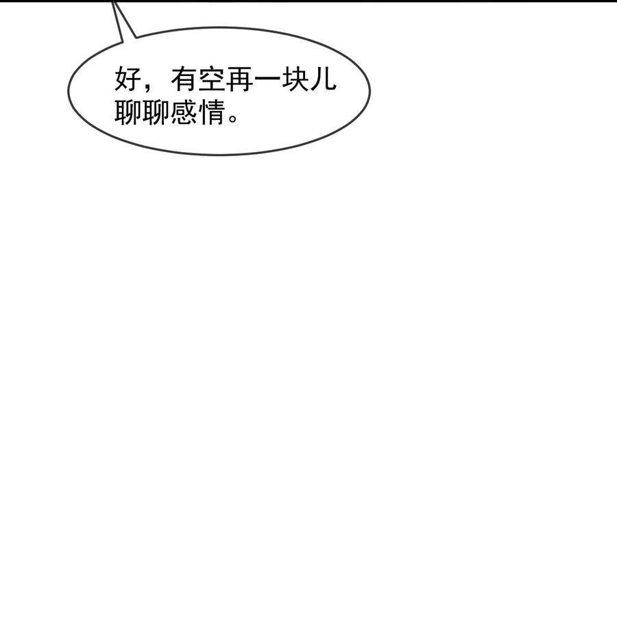 电子竞技存在一见钟情吗？032 不是你男朋友吗？
