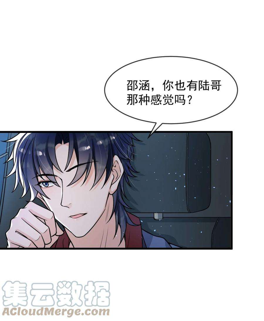 电子竞技存在一见钟情吗？032 不是你男朋友吗？