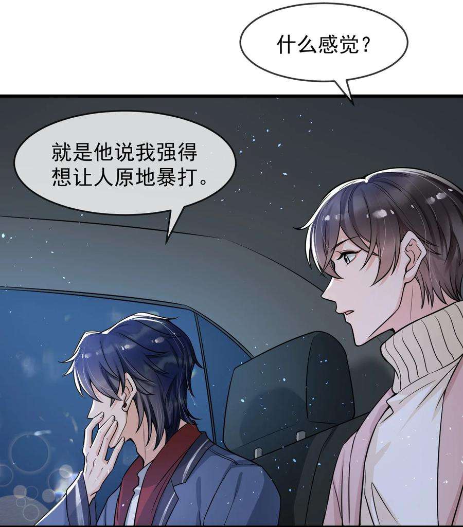 电子竞技存在一见钟情吗？032 不是你男朋友吗？