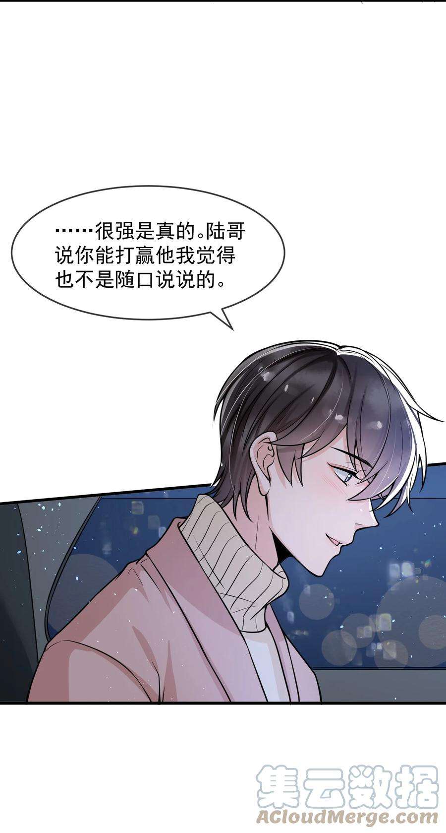 电子竞技存在一见钟情吗？032 不是你男朋友吗？