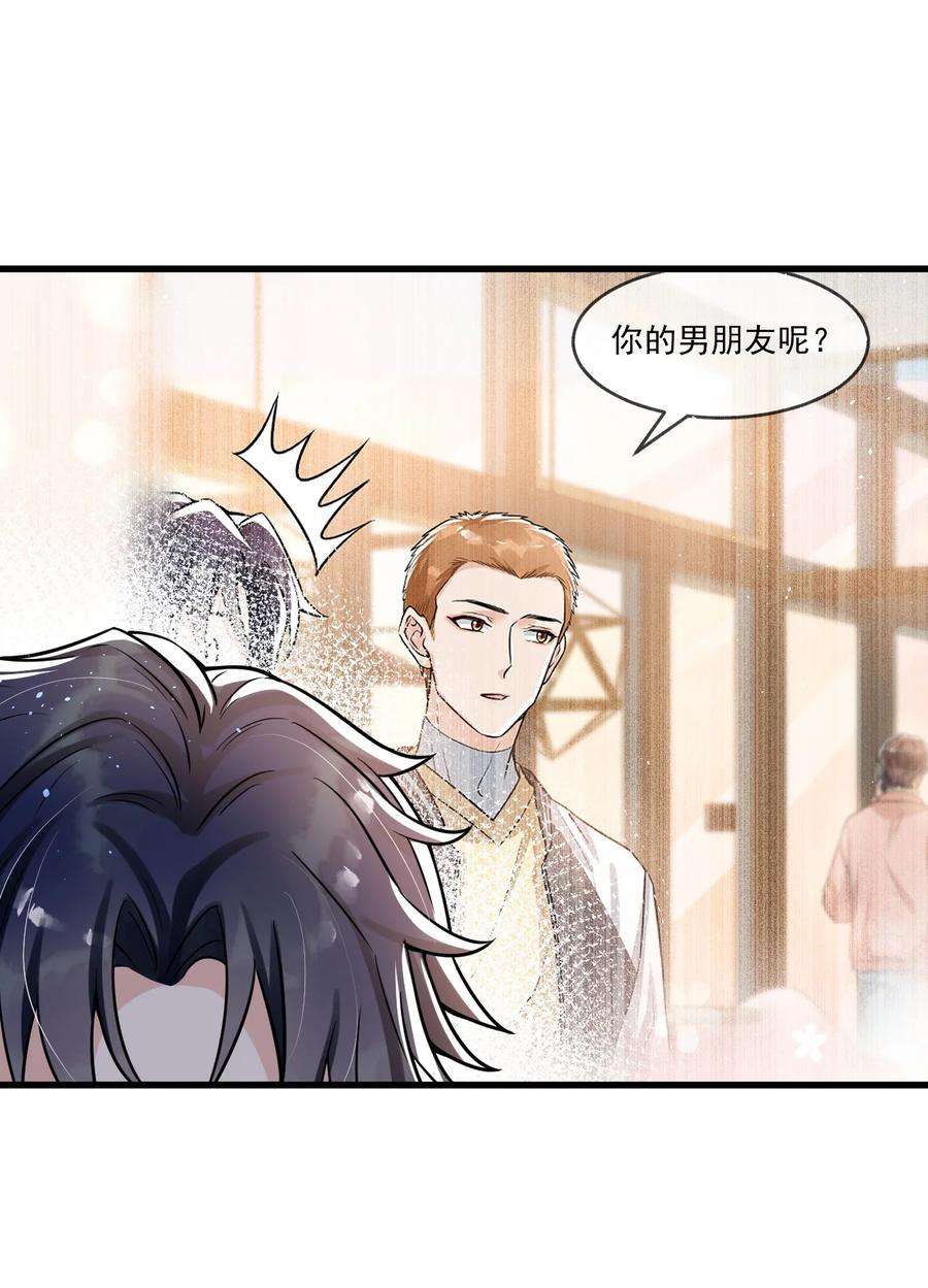电子竞技存在一见钟情吗？032 不是你男朋友吗？