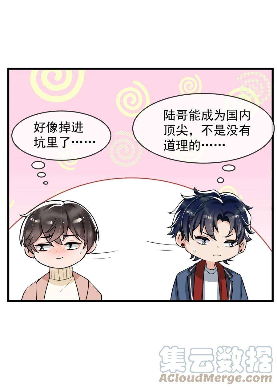 电子竞技存在一见钟情吗？032 不是你男朋友吗？