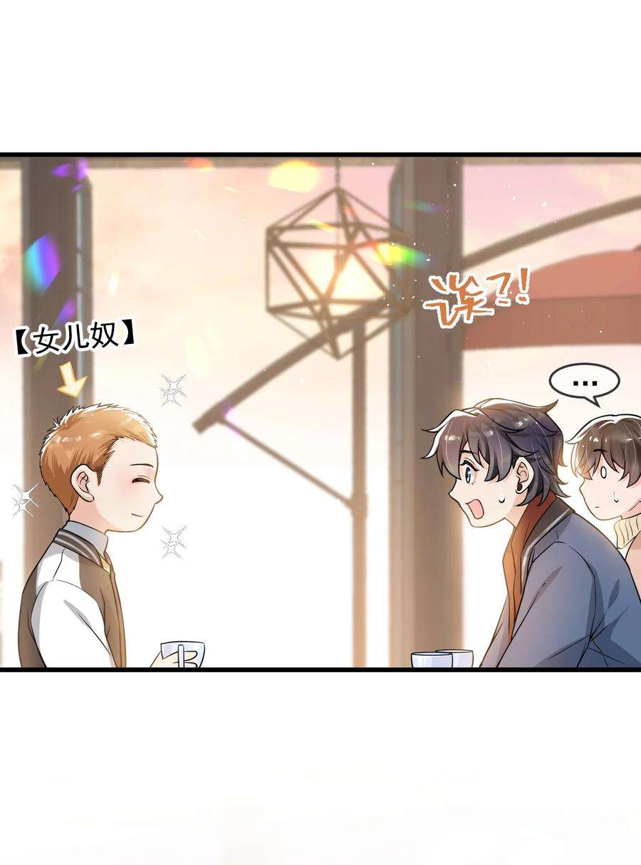 电子竞技存在一见钟情吗？032 不是你男朋友吗？