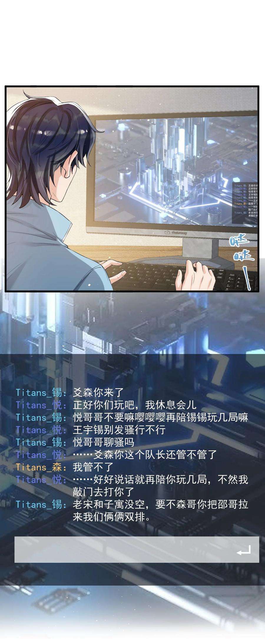 电子竞技存在一见钟情吗？033 线上双排！