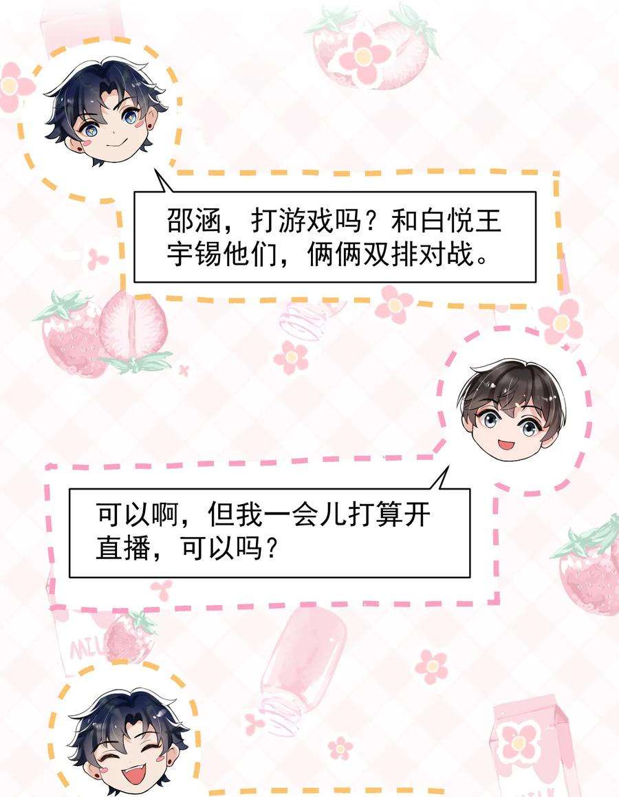 电子竞技存在一见钟情吗？033 线上双排！