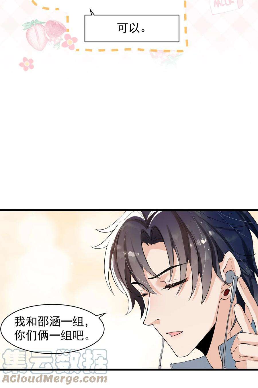 电子竞技存在一见钟情吗？033 线上双排！
