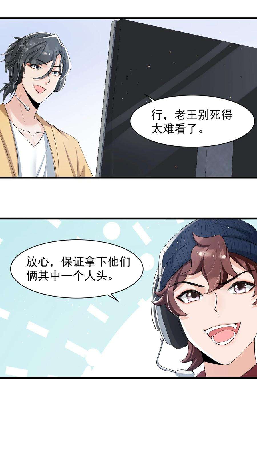 电子竞技存在一见钟情吗？033 线上双排！
