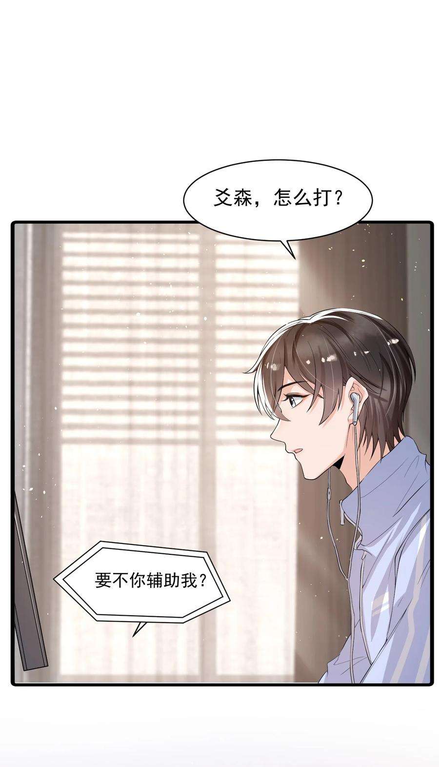 电子竞技存在一见钟情吗？033 线上双排！
