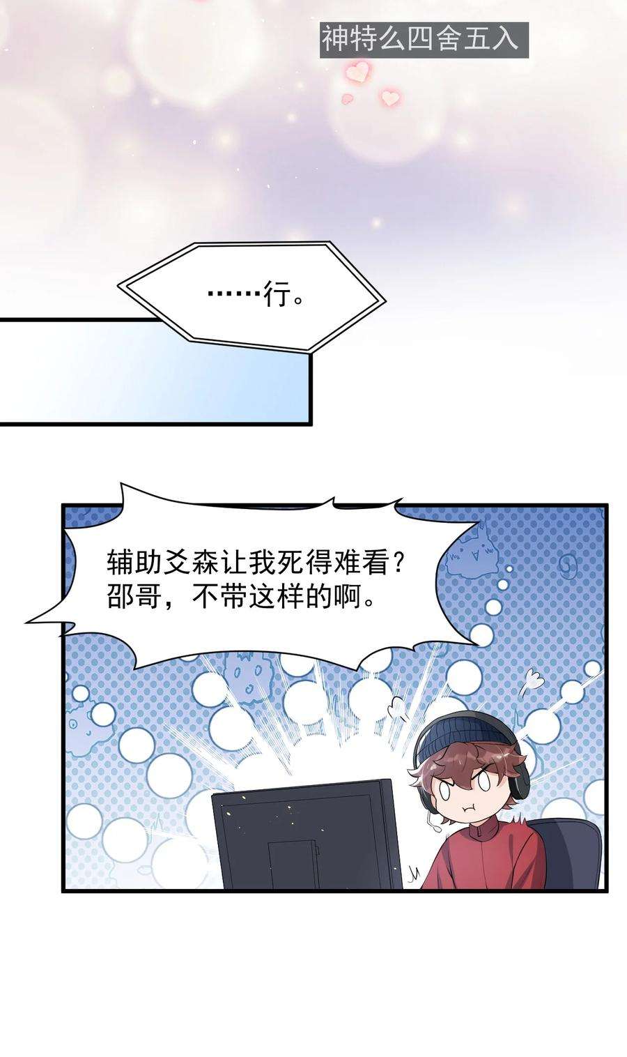 电子竞技存在一见钟情吗？033 线上双排！
