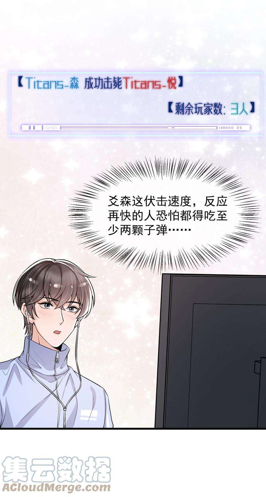 电子竞技存在一见钟情吗？034 森左股涨停了！