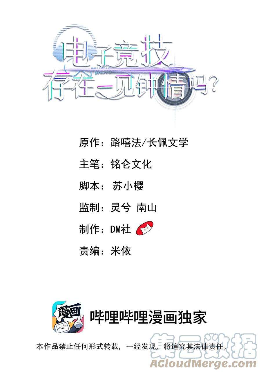 电子竞技存在一见钟情吗？036 想和你多呆一会儿嘛！