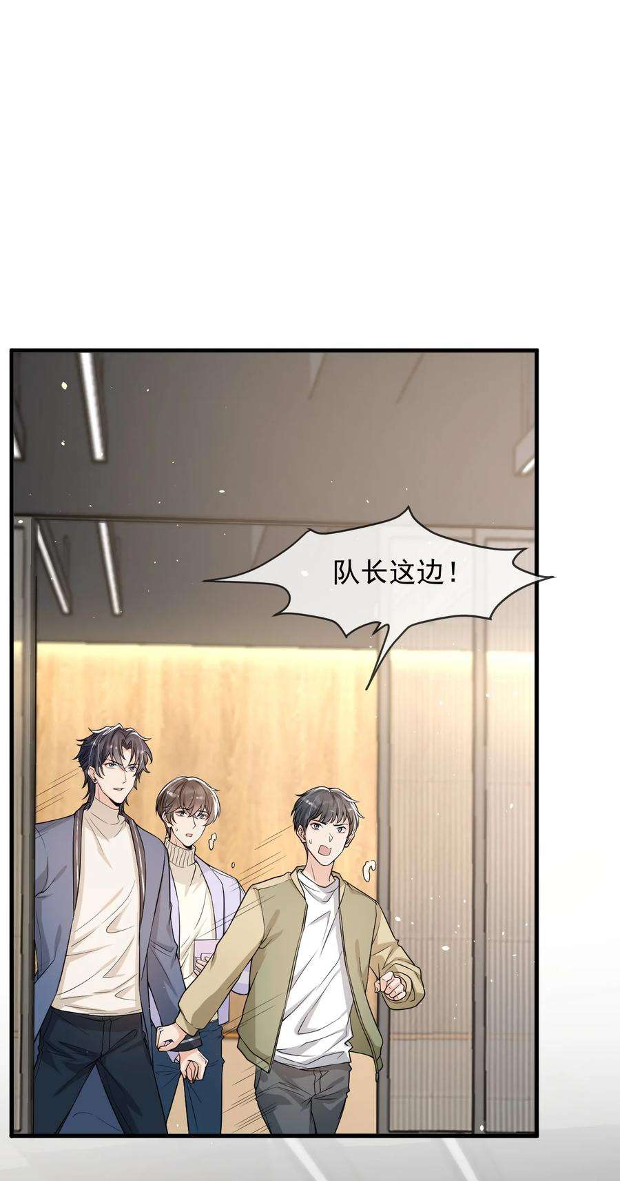 电子竞技存在一见钟情吗？036 想和你多呆一会儿嘛！