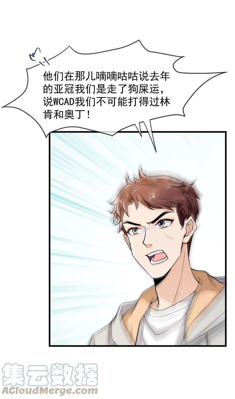 电子竞技存在一见钟情吗？036 想和你多呆一会儿嘛！