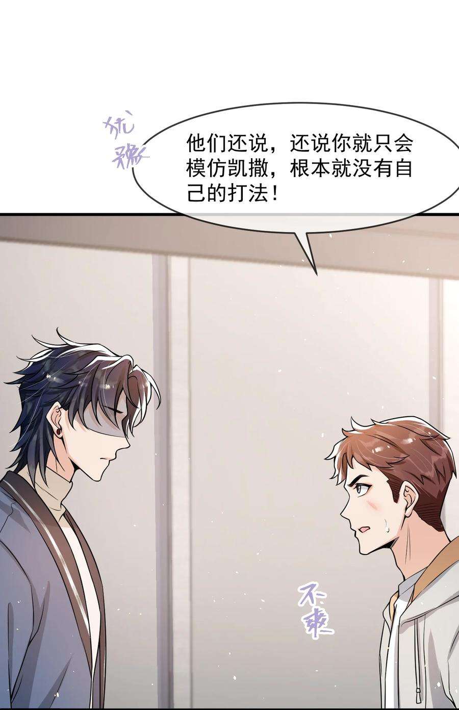 电子竞技存在一见钟情吗？036 想和你多呆一会儿嘛！