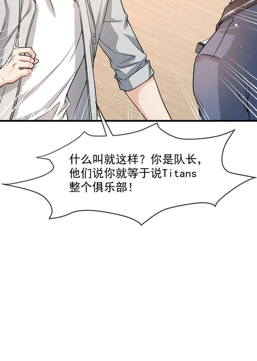 电子竞技存在一见钟情吗？036 想和你多呆一会儿嘛！