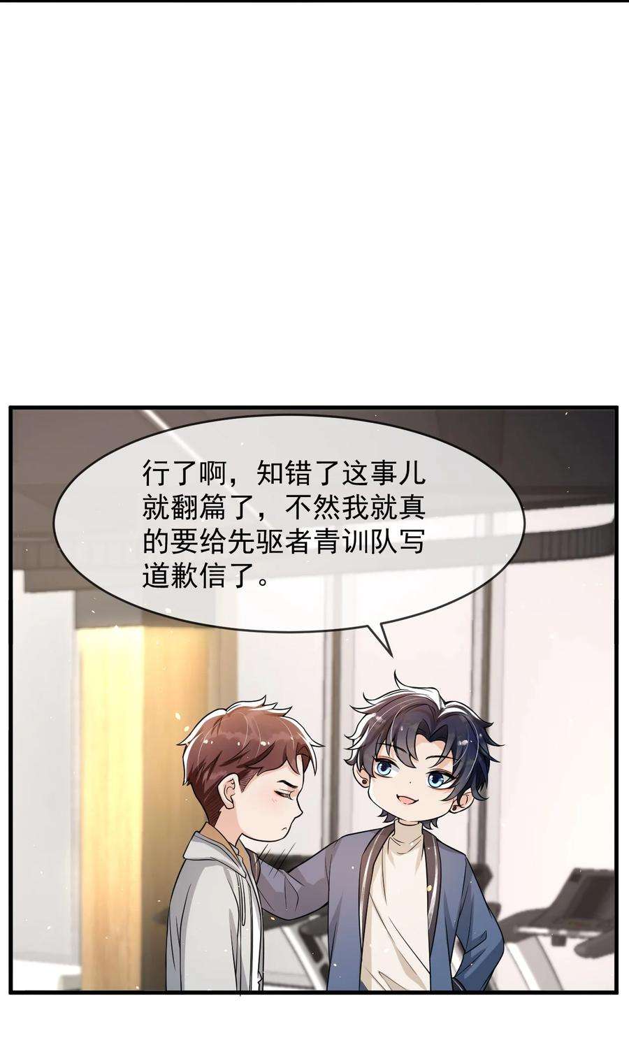电子竞技存在一见钟情吗？036 想和你多呆一会儿嘛！