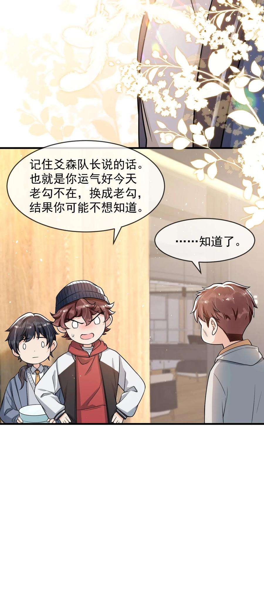 电子竞技存在一见钟情吗？036 想和你多呆一会儿嘛！