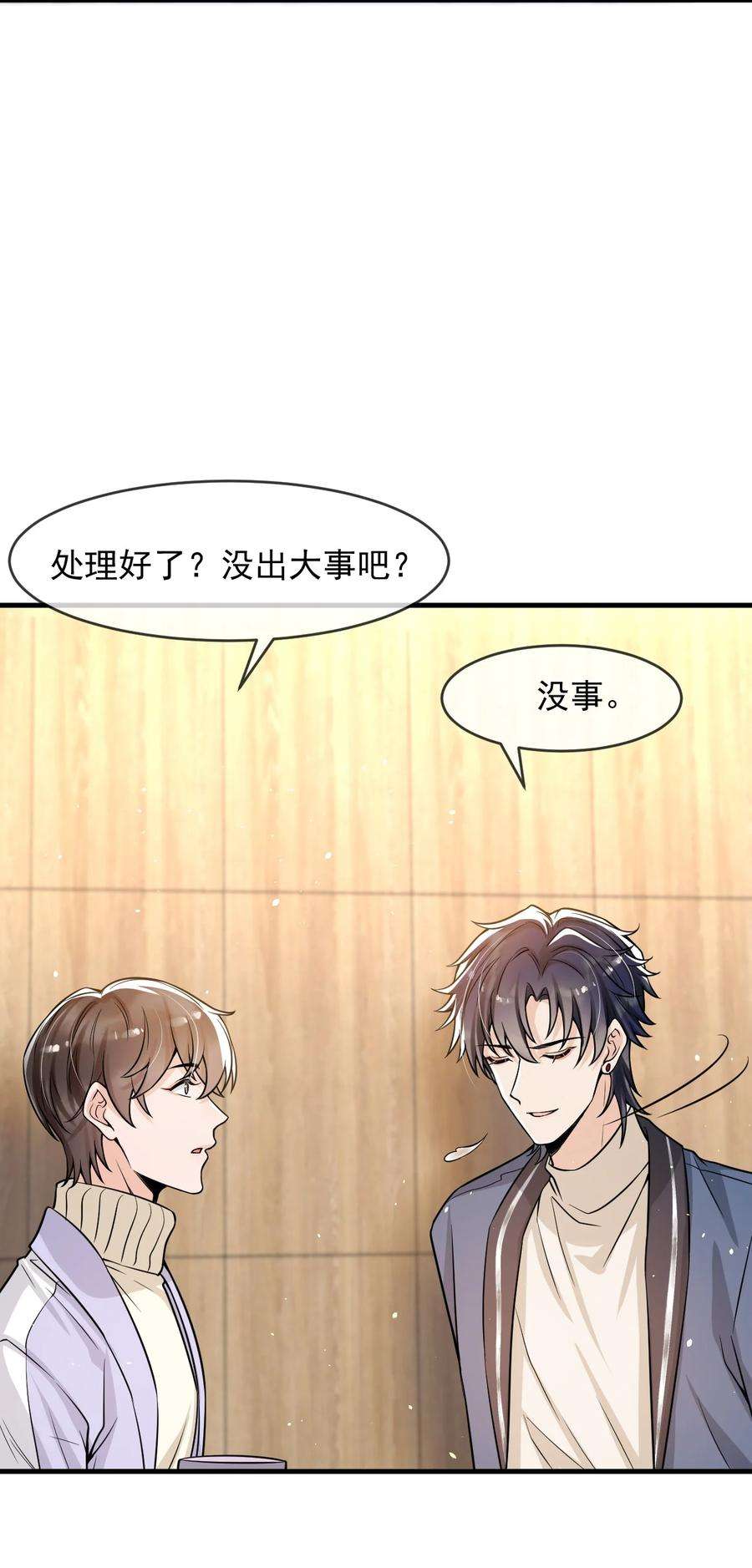 电子竞技存在一见钟情吗？036 想和你多呆一会儿嘛！