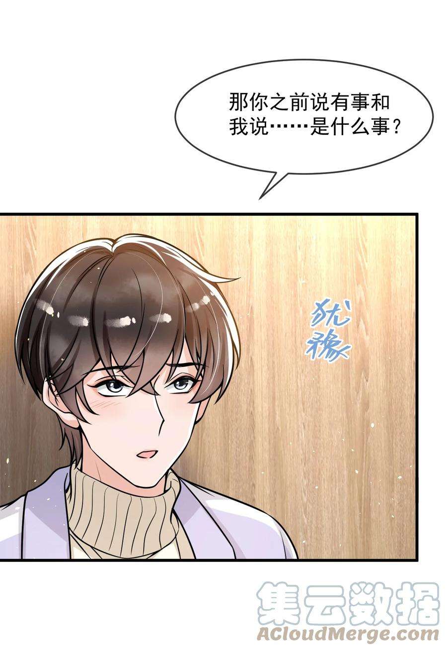 电子竞技存在一见钟情吗？036 想和你多呆一会儿嘛！