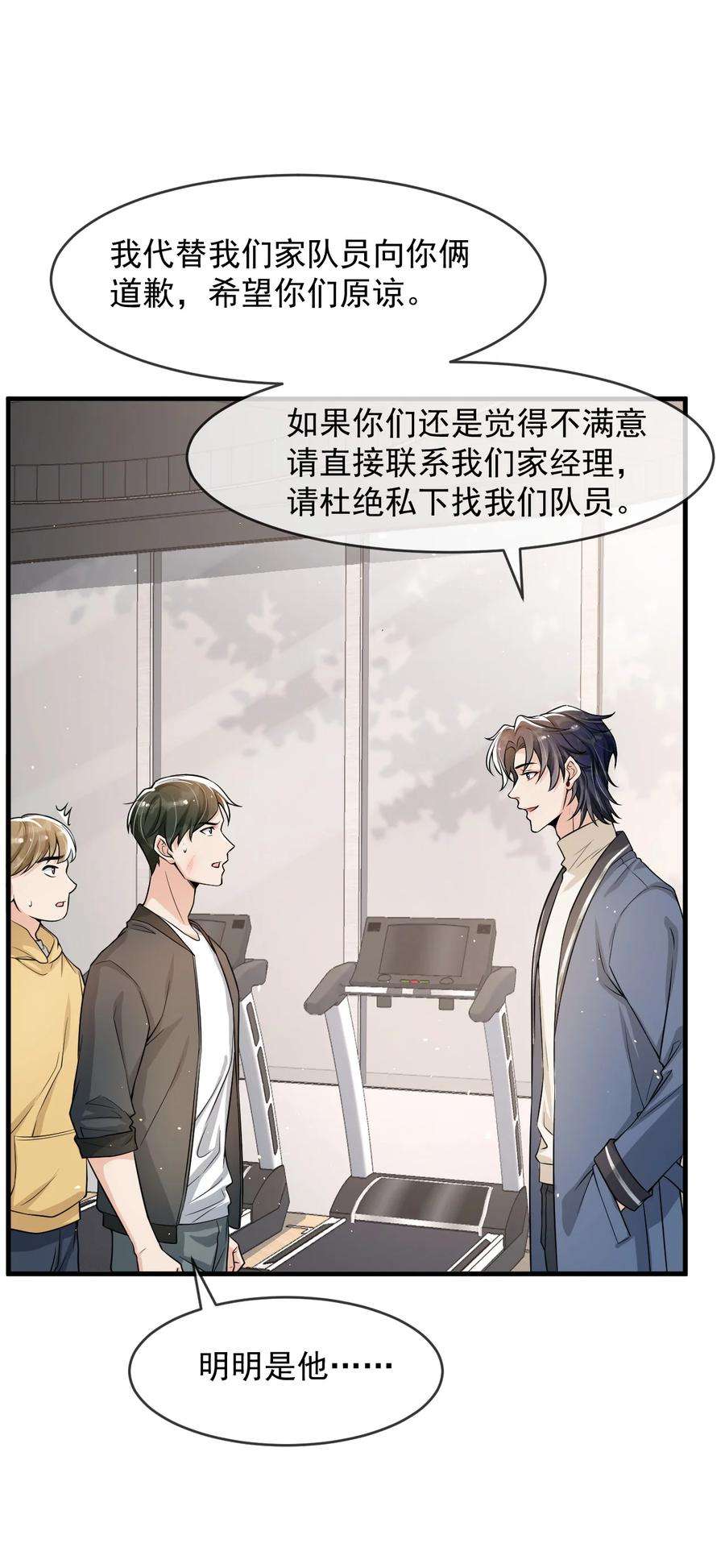 电子竞技存在一见钟情吗？036 想和你多呆一会儿嘛！