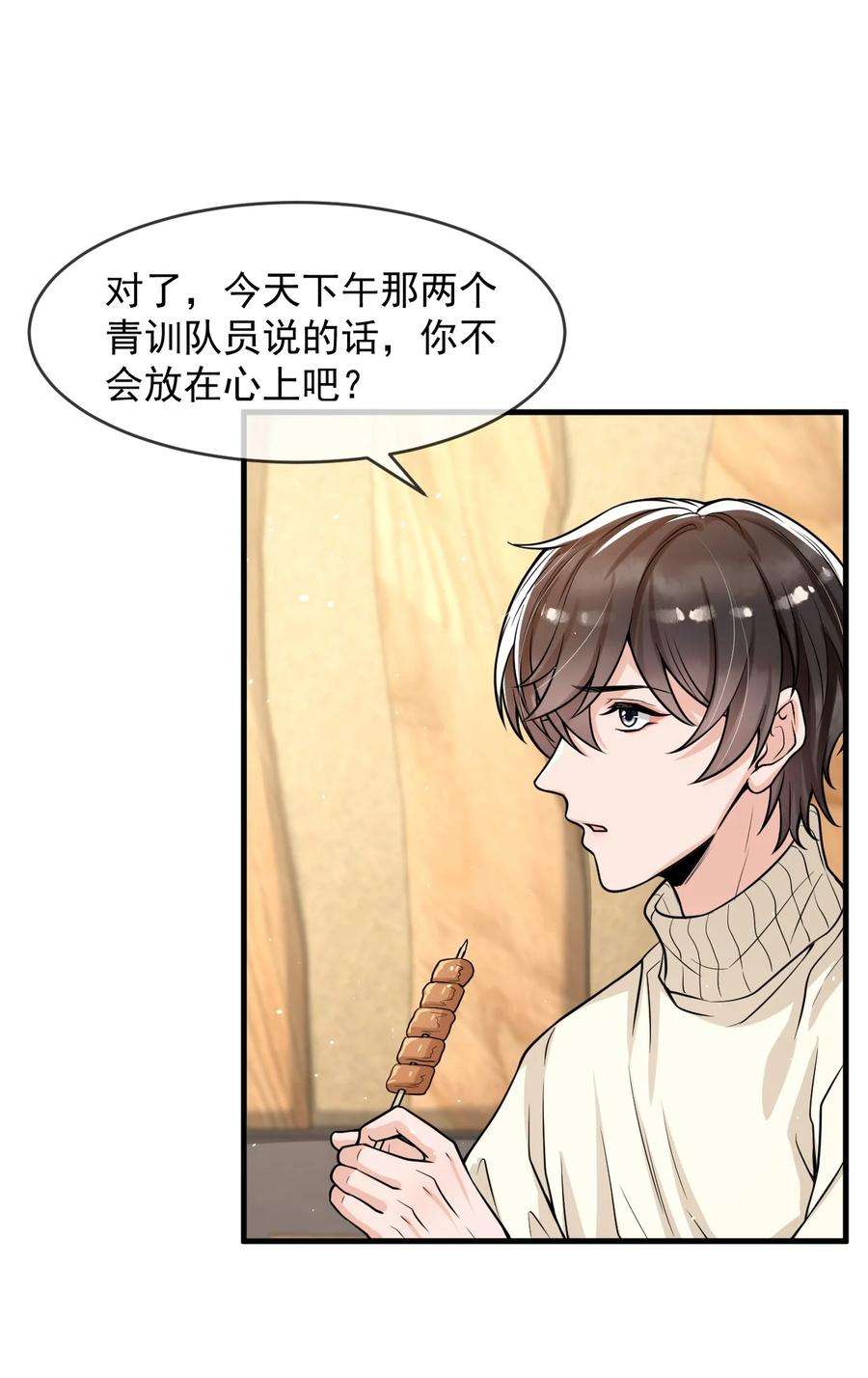 电子竞技存在一见钟情吗？037 他这样子也太犯规了吧！