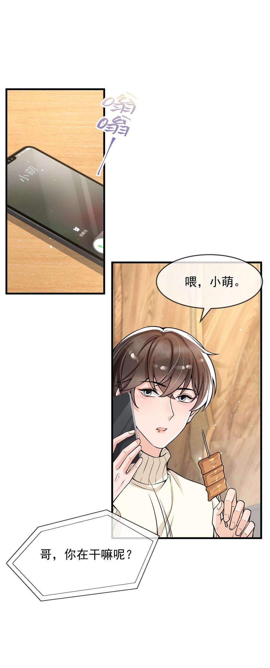 电子竞技存在一见钟情吗？037 他这样子也太犯规了吧！