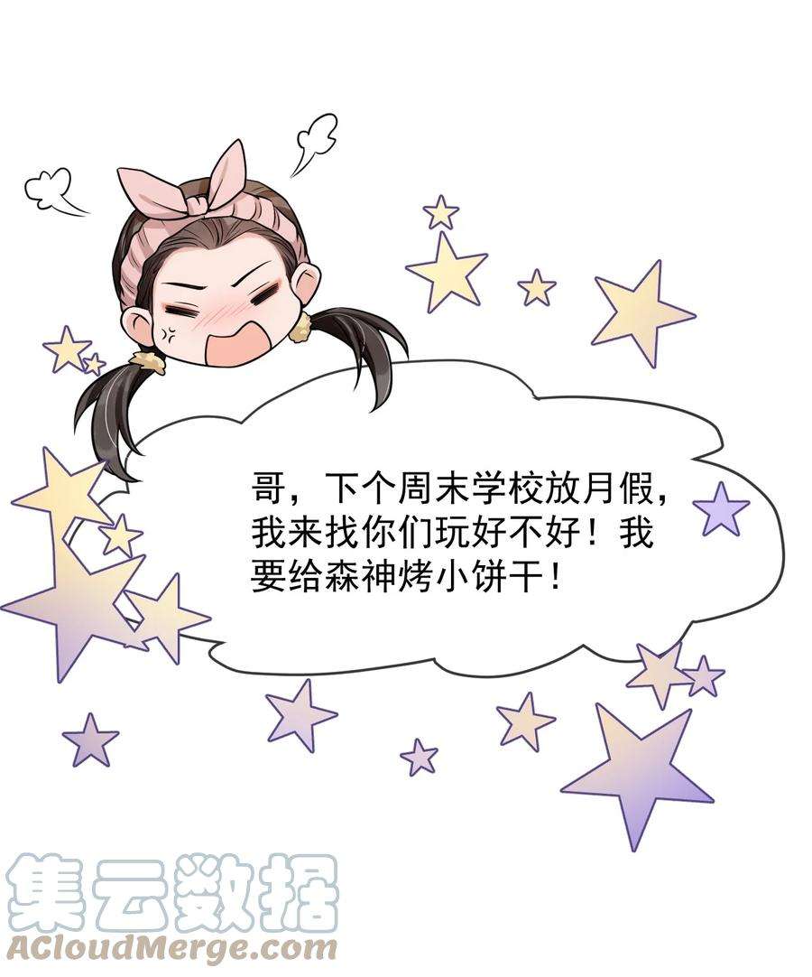 电子竞技存在一见钟情吗？037 他这样子也太犯规了吧！