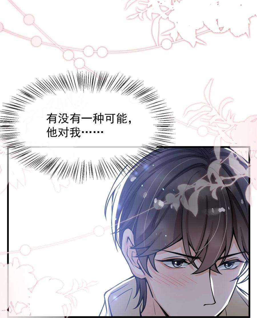 电子竞技存在一见钟情吗？038 满脑子都是他