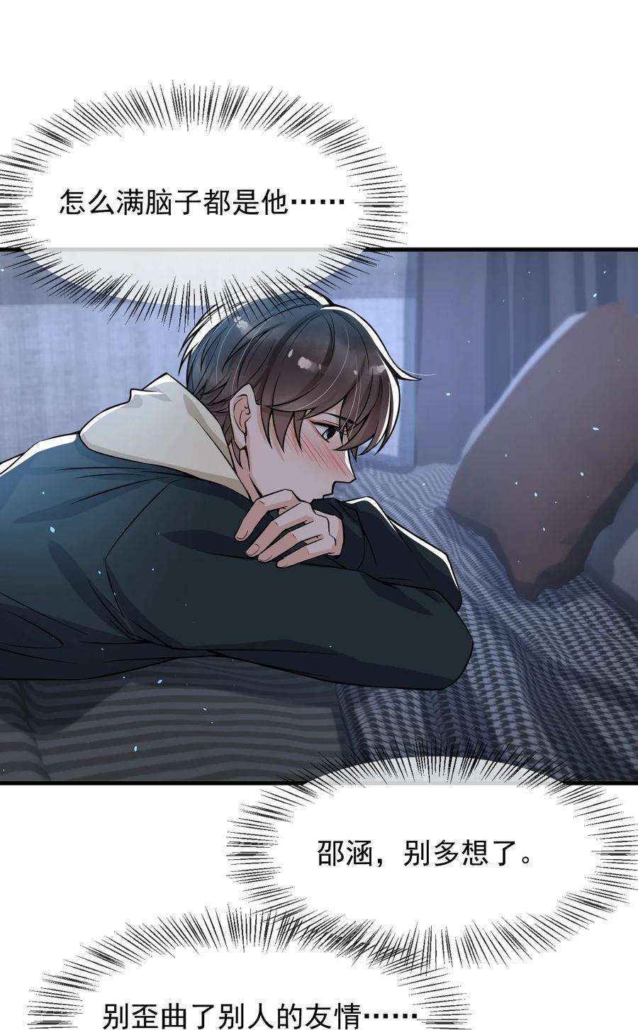 电子竞技存在一见钟情吗？038 满脑子都是他