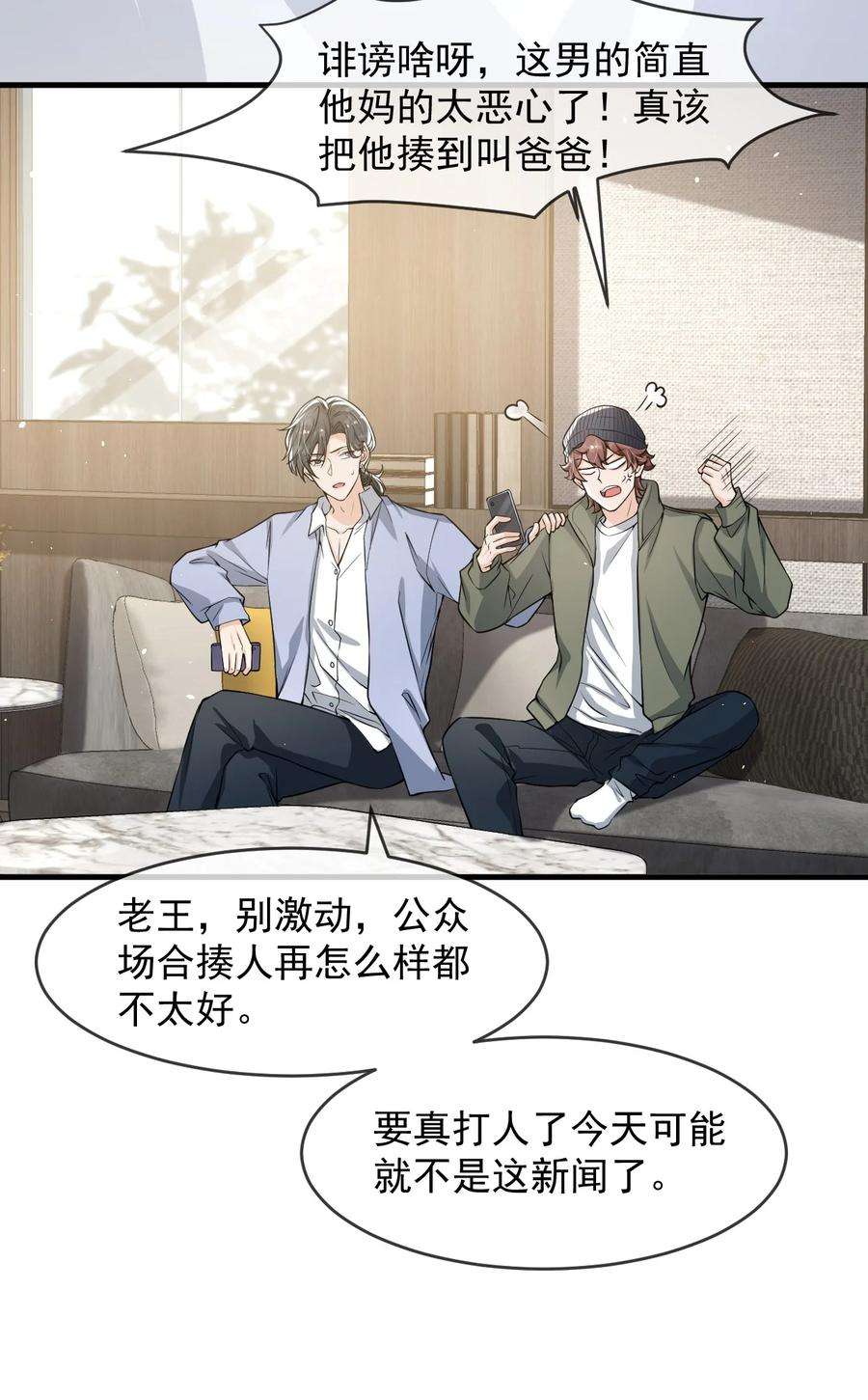 电子竞技存在一见钟情吗？038 满脑子都是他